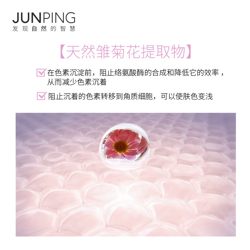 junping俊平肌底透亮改善精华液 junping俊平液态精华