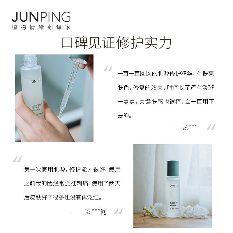 junping俊平肌源30ml透亮精华液 junping俊平液态精华