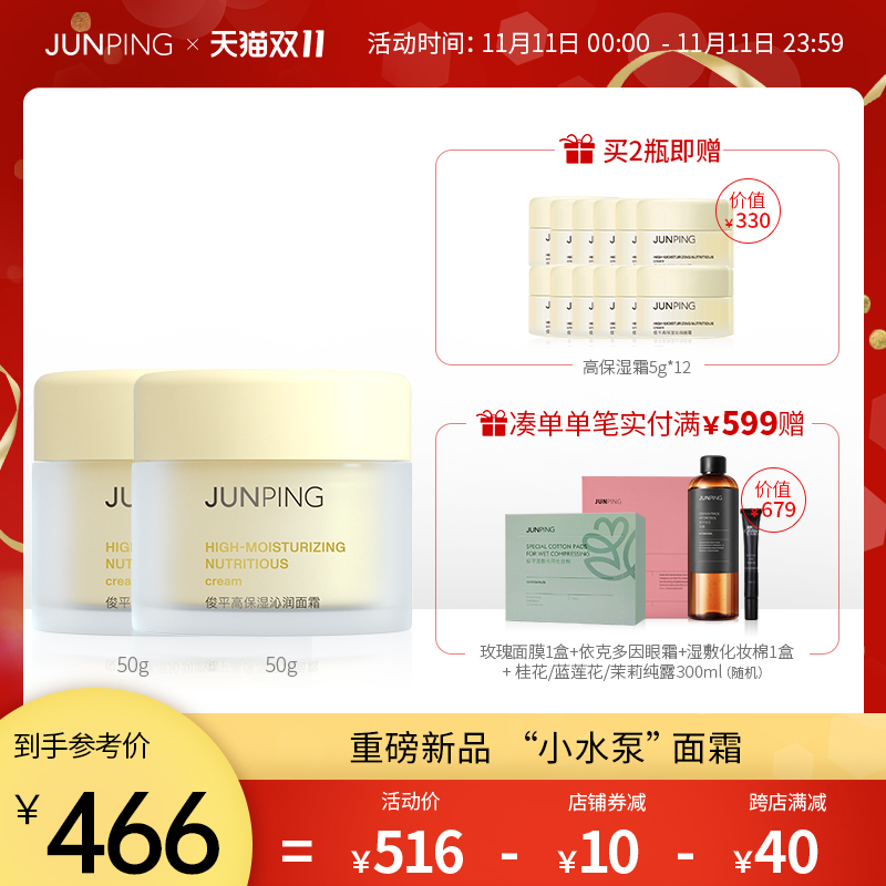 补水保湿温润滋养 俊平高保湿小水泵面霜 junping 50g 补水保湿温润滋养 俊平高保湿小水泵面霜 junping 50g