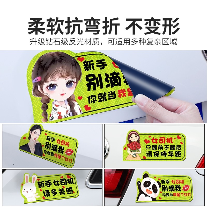 实习期车贴新手上路反光标志汽车磁贴搞笑车标创意磁吸女司机贴纸