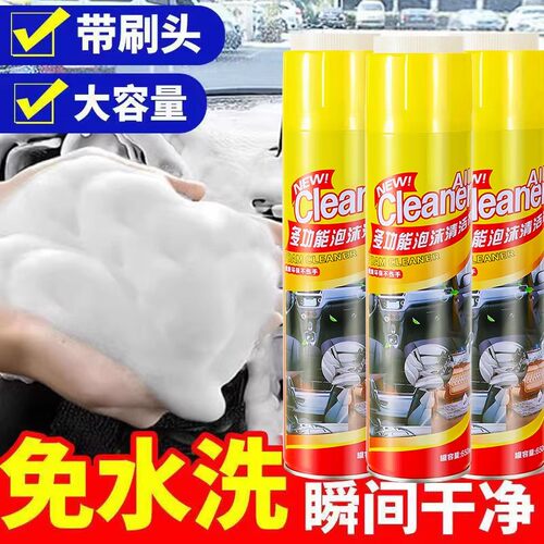 汽车内饰清洗剂免洗用品强力去污洗车液皮顶棚多功能泡沫清洁神器 - 图0
