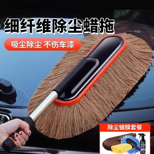 汽车除尘掸子擦车拖把车用伸缩扫灰尘蜡拖洗车工具用品扫雪车刷子 - 图0