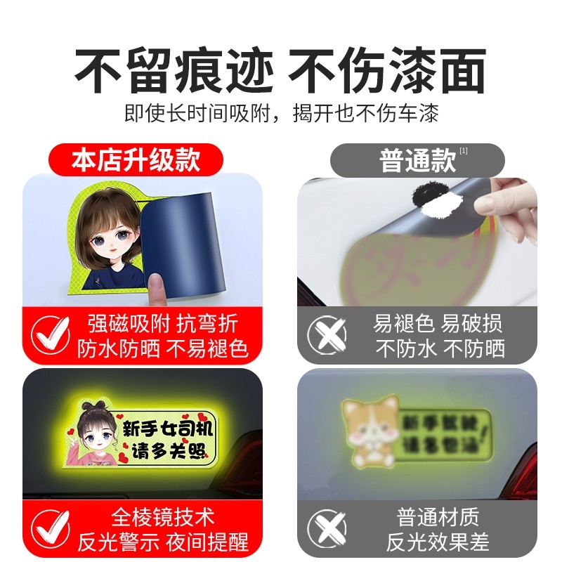 实习期车贴新手上路反光标志汽车磁贴搞笑车标创意磁吸女司机贴纸