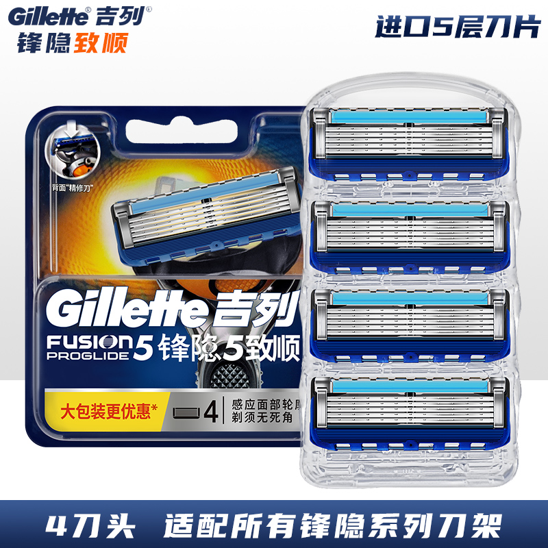 Gillette/吉列锋隐剃须刀手动男胡须刀刀头刀架锋速5层刀片刮胡刀