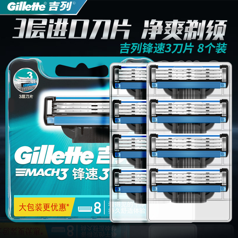 吉列锋速3刀片三层手动剃须刀男吉列刮脸刀刮胡刀刀架原装刀头