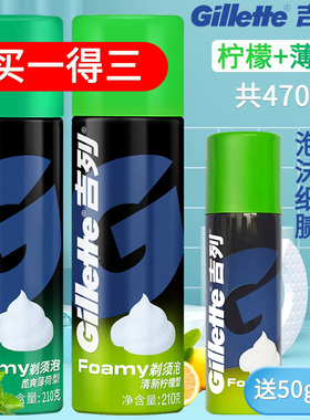 吉须泡沫2瓶男士清新柠檬刮胡