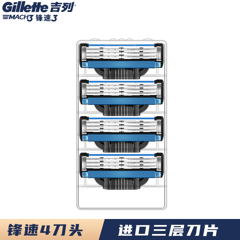 吉列锋速3刀片三层手动剃须刀男非吉利刮脸刀刮胡刀刀架原装刀头 - 图2