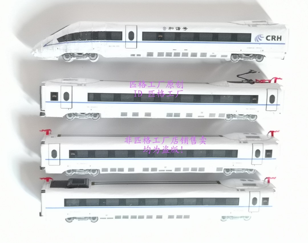 匹格n比例CRH380BG和谐号高寒动车组模型3D纸模手工火车高铁模型-图0