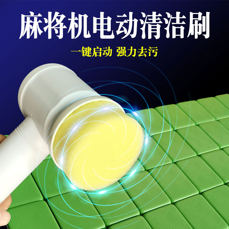 麻将桌多功能清洁刷电动清洁刷子麻将机配件棋牌室可家用清洗神器 - 图0