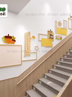幼儿园四季楼梯环创 春夏秋冬走廊文化墙 原木软木家园联系栏展板