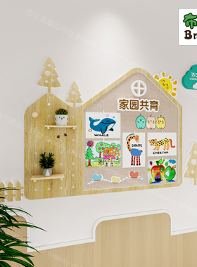 幼儿园家园共育家长园地公示栏墙面装饰洞洞板毛毡立体