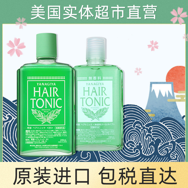 日本柳屋进口发根头发水头皮营养液 puffhouse海外其它护发