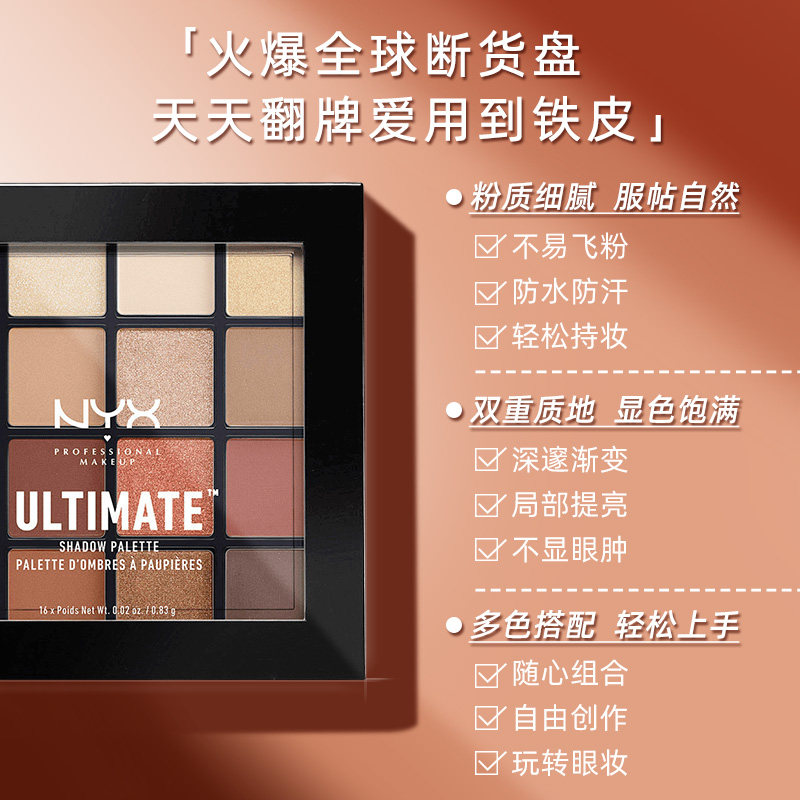 nyx16色官方旗舰官网哑光眼影盘 puffhouse海外眼影