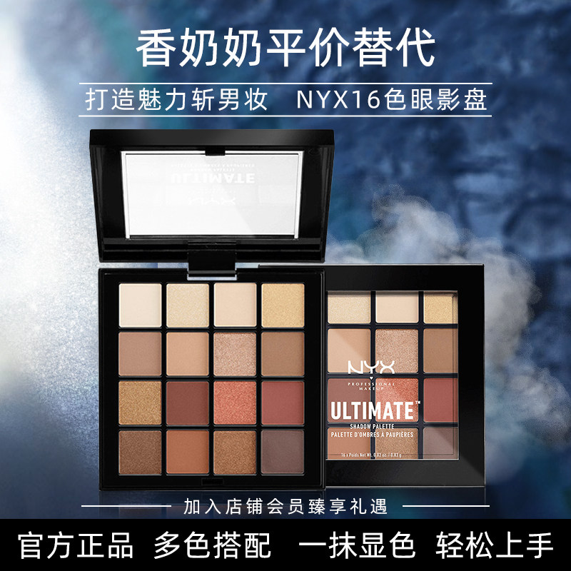 nyx16色官方旗舰官网哑光眼影盘 puffhouse海外眼影