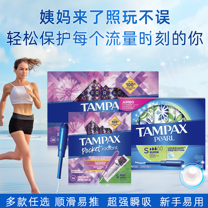 美国进口tampax丹碧丝珍珠卫生巾 puffhouse海外卫生棉条