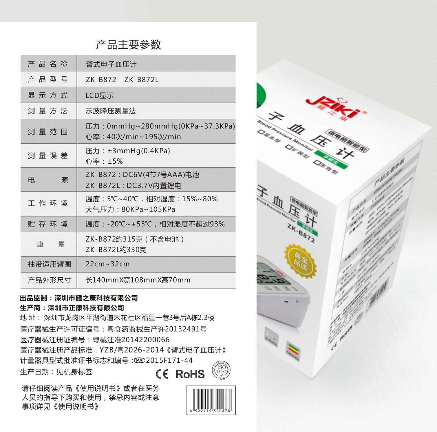 jziki健之康血压测量仪电子血压计 jziki血压计（电子血压计）
