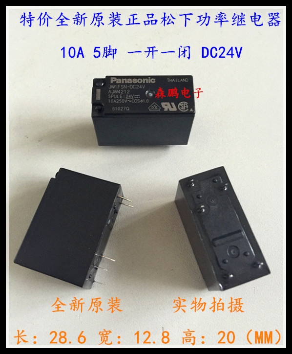 原装正品松下功率继电器JW1FSN-DC12V DC24V AJW4211 AJW4212-图1