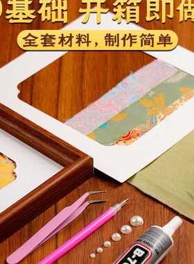 女神节新中式宋锦珍珠画材料包