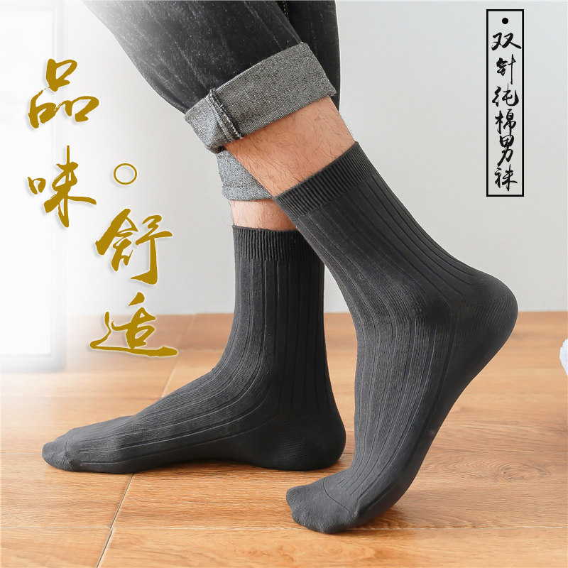 秋冬男士黑色双针无骨吸汗纯棉袜子 质恋短袜/打底袜/丝袜/美腿袜