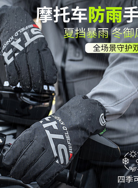 星空骑士防雨手套雨衣春夏暴雨防水罩秋冬季防风保暖手闷子SKG576