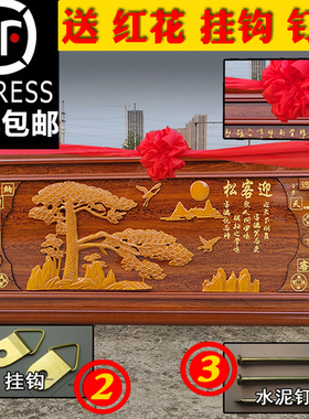 新中式实木迎客松牌匾定制开业