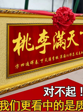 桃李满天下毕业季赠送老师牌匾