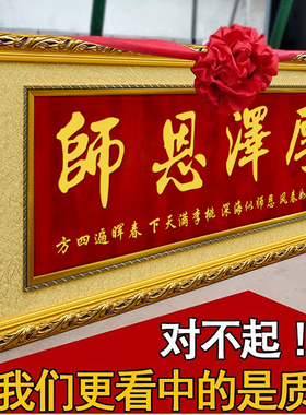 定制定做感恩母校赠送谢师牌匾