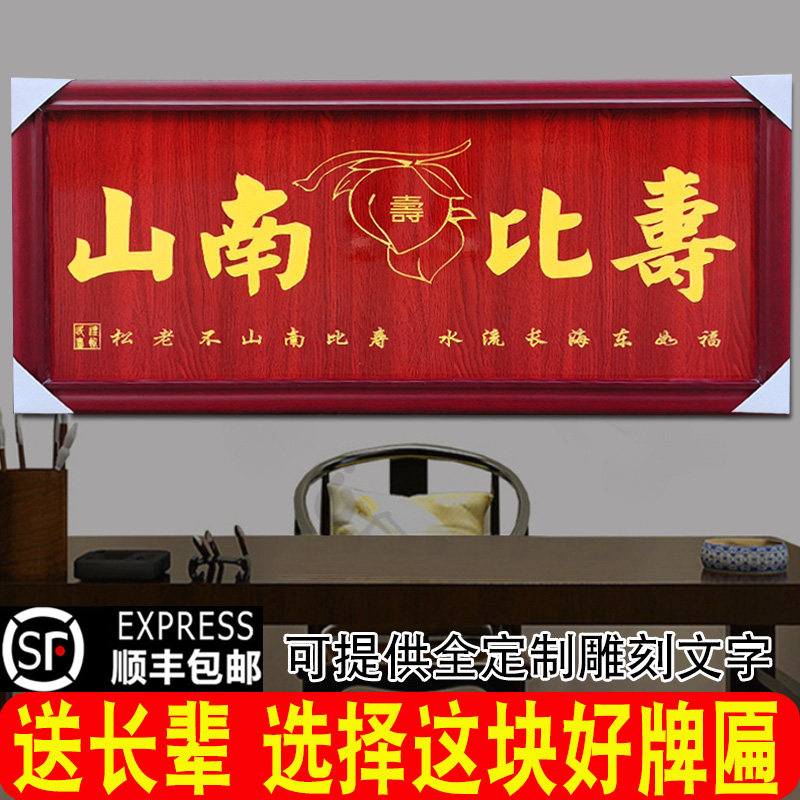 定制定做实木祝寿牌匾送长辈过寿生日礼物贺寿匾老人大寿牌扁礼品