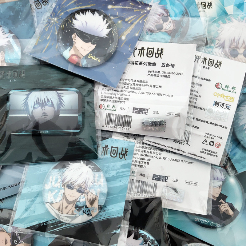 正版官谷五条悟个人池吧唧徽章咒术回战怀玉篇谷子二次元动漫周边,淘宝优惠券,粉丝福利购,淘宝优惠卷