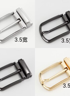 男士皮带扣头针扣单卖3.5腰带头