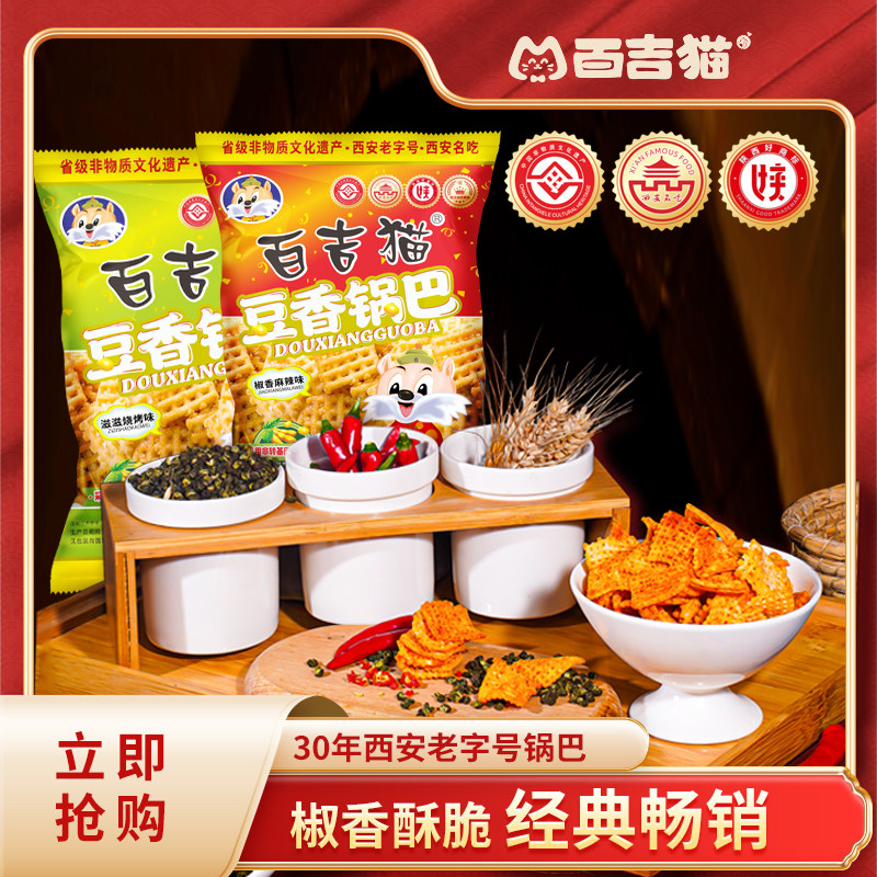 百吉猫豆香锅巴陕西特产麻辣味孜然休闲老式锅巴网红解馋零食爆款