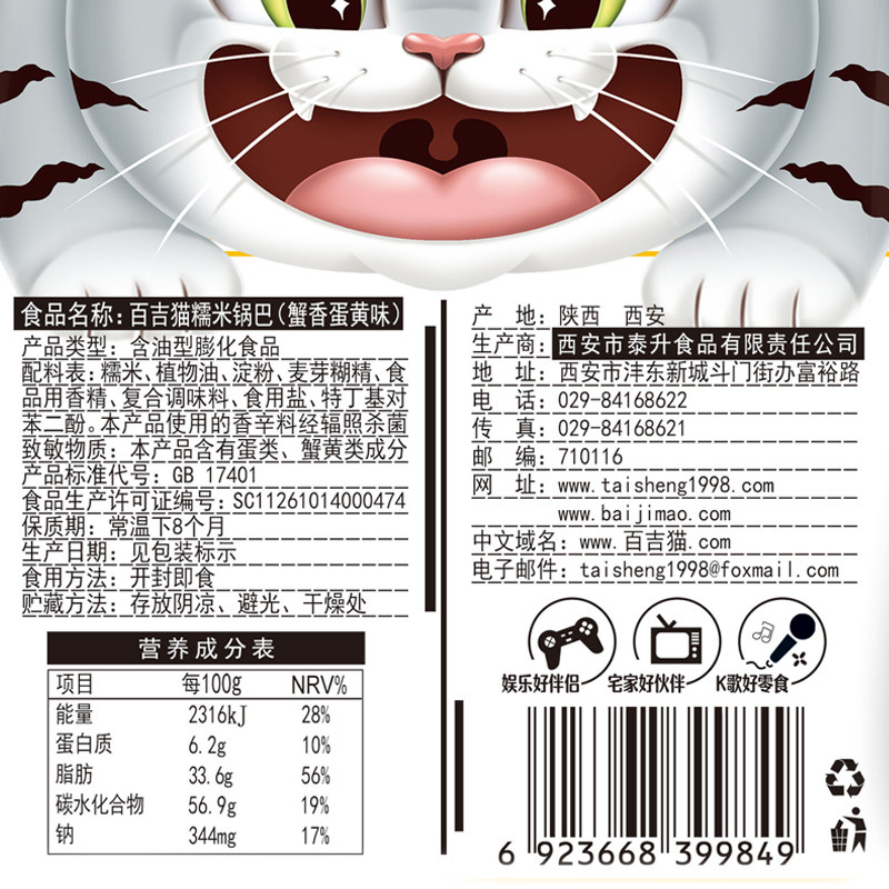 锅巴组合装休闲礼包整箱超大混合装 百吉猫膨化食品