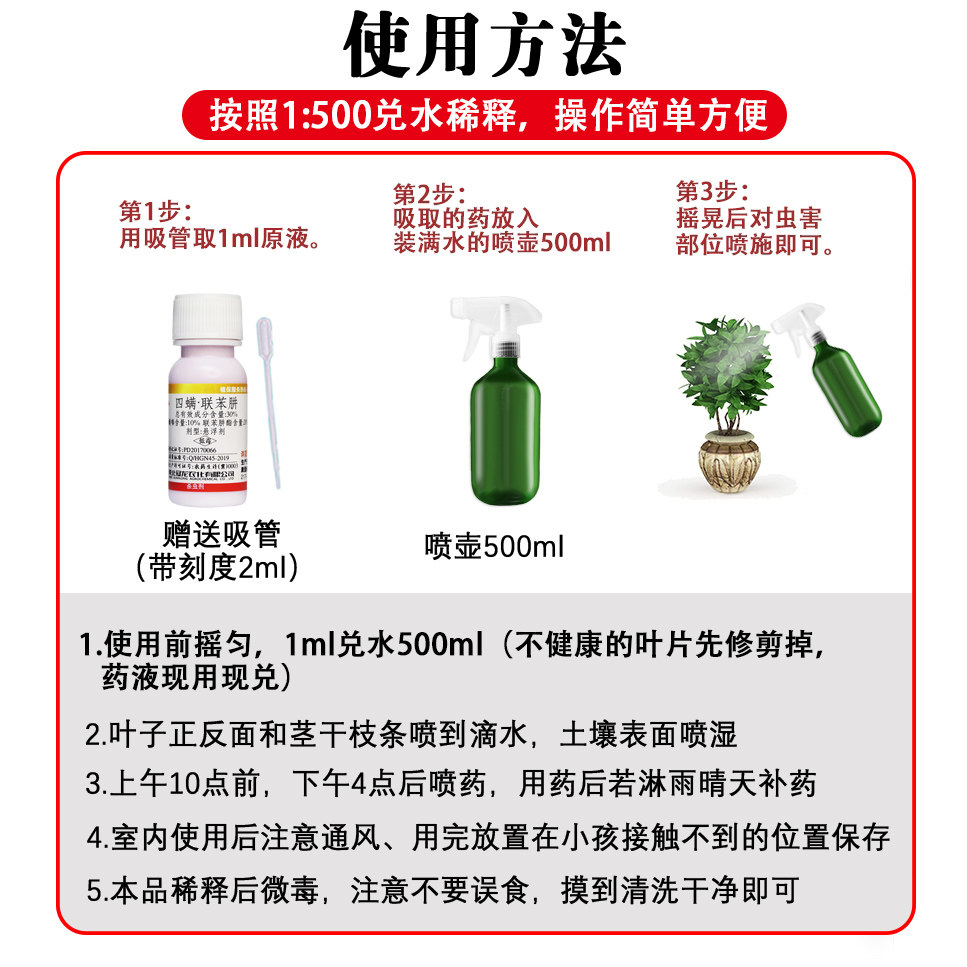 杀红蜘蛛专用药月季花病虫害常用药绣球草莓植物除杀虫剂虫卵双杀,淘宝优惠券,粉丝福利购,淘宝优惠卷