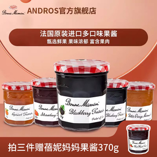 Andros蓓妮妈妈进口果酱4味组合小包装20g*8袋