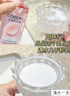 欧莱雅花萃净透卸妆油小样50ml