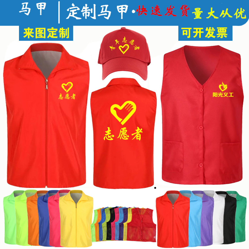 快手极速版地推马甲定制志愿者服务广告宣传背心义工工作服印LOGO