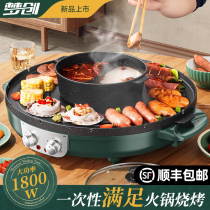 Multi-functional hot pot electric barbecue oven integrated pot home smoke-free Korean style baking pan with double-purpose grilled fish meat roasting machine