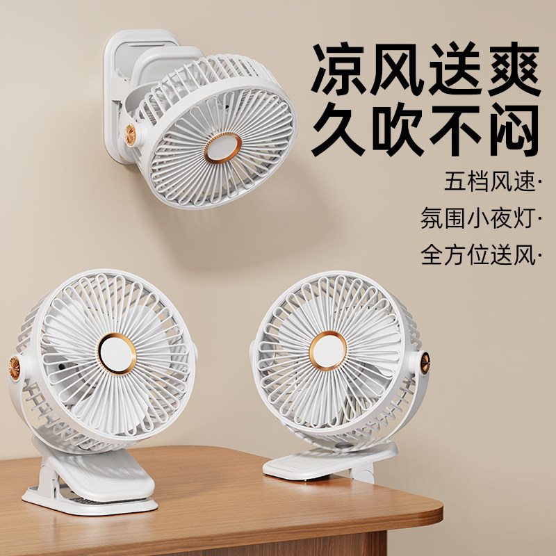 2025新款桌面夹式静音扇办公室电风扇小型宿舍床上充电插电夹风扇