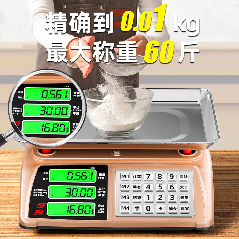 梦创电子秤商用小型台秤30kg公斤高精度称重电子称市场卖菜用克称
