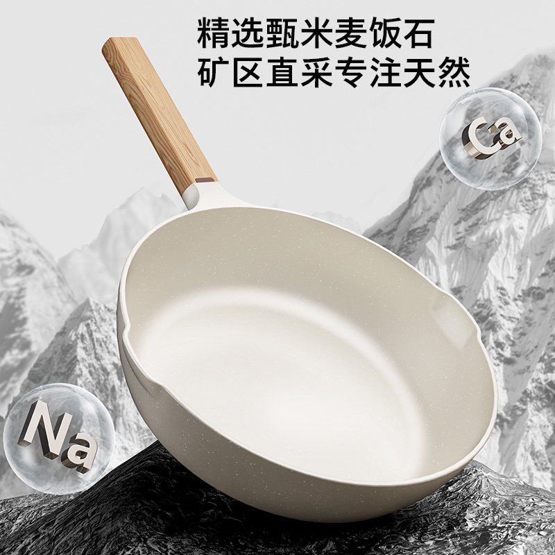 麦饭石家用电磁炉燃气灶火山岩 梦创炒锅