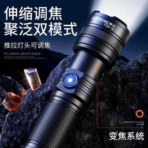 神火Y26-S白黄光变焦超强光手电筒26650充电超亮远射户外超长续航 - 图2