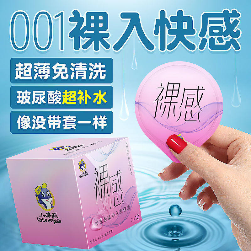 超薄裸入正品旗舰店玻尿酸避孕套 很想成人用品避孕套