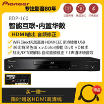 Pioneer Pioneer BDP-160 3D Blue Light Machine High-definition DVD Player Hard Disk USB Player