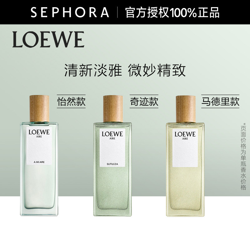 loewe /罗意威马德里天光淡香水 SEPHORA丝芙兰香水
