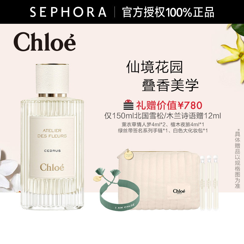 Chloe/蔻依仙境花园香水北国雪松木兰诗语女士香氛官方正品-图2