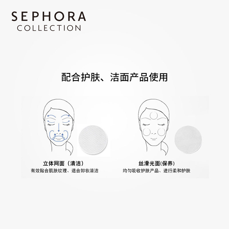 sephora /丝芙兰柔肤圆形化妆棉 SEPHORA丝芙兰化妆/美容工具