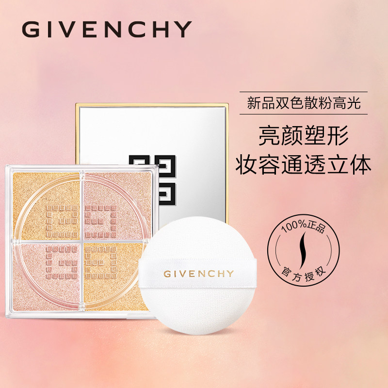 givenchy /纪梵希明星四宫格散粉 SEPHORA丝芙兰高光