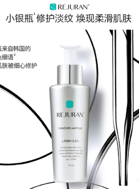 REJURAN丽驻兰修护精华