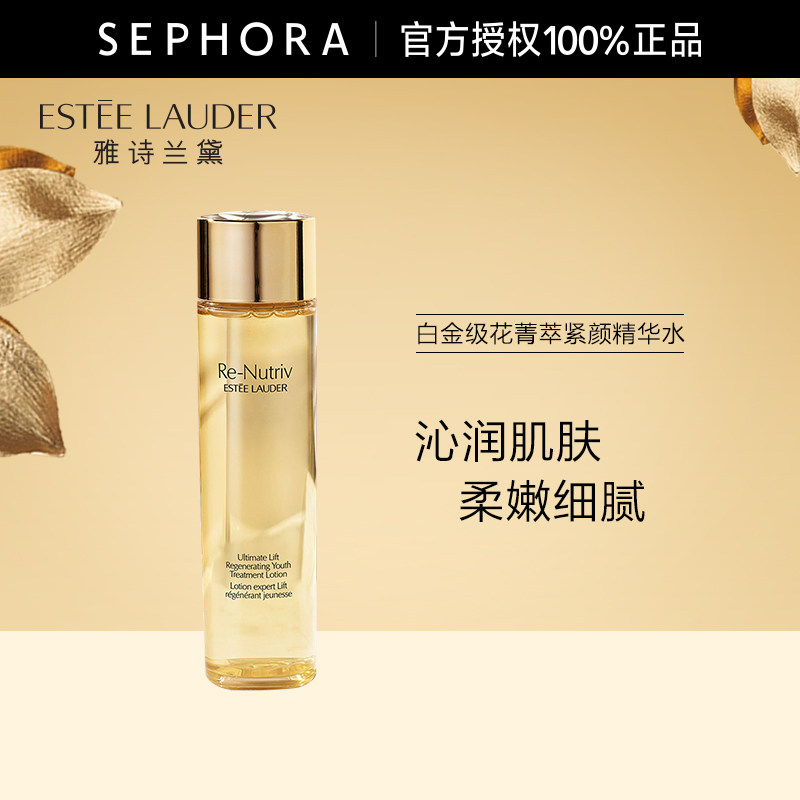 雅诗兰黛白金级花菁萃紧颜精华水 SEPHORA丝芙兰面部护理套装