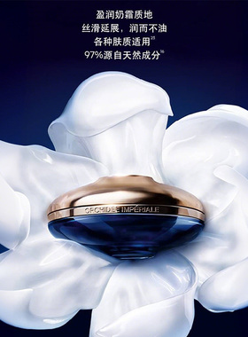 Guerlain/娇兰御廷兰花御龄面霜